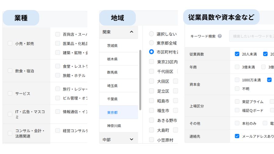 営業リストの検索条件
